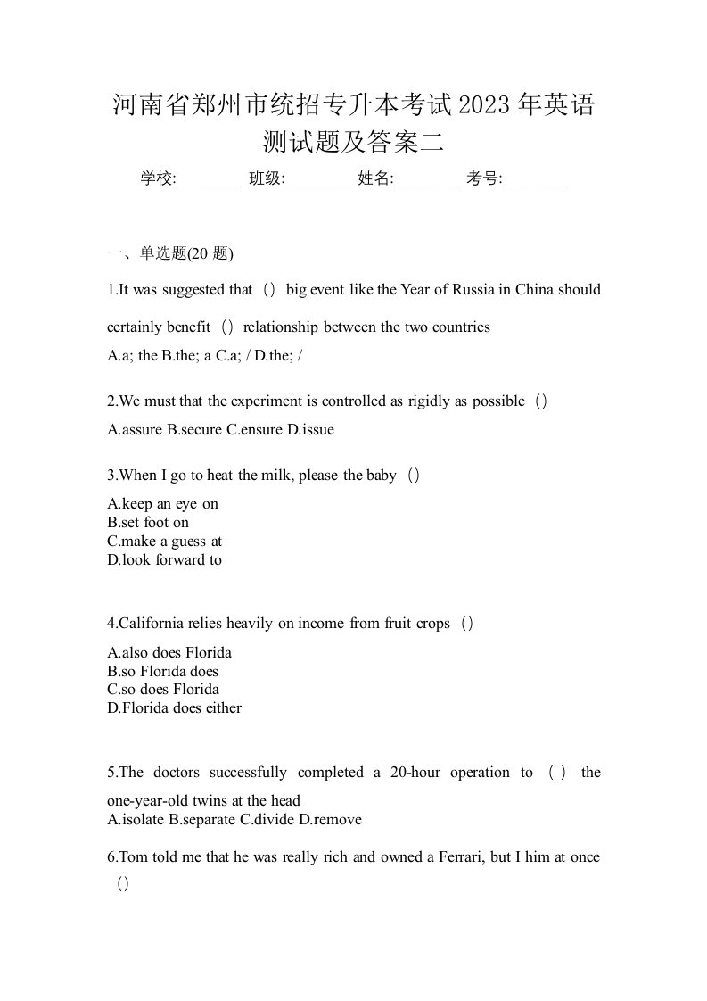 河南省郑州市统招专升本考试2023年英语测试题及答案二