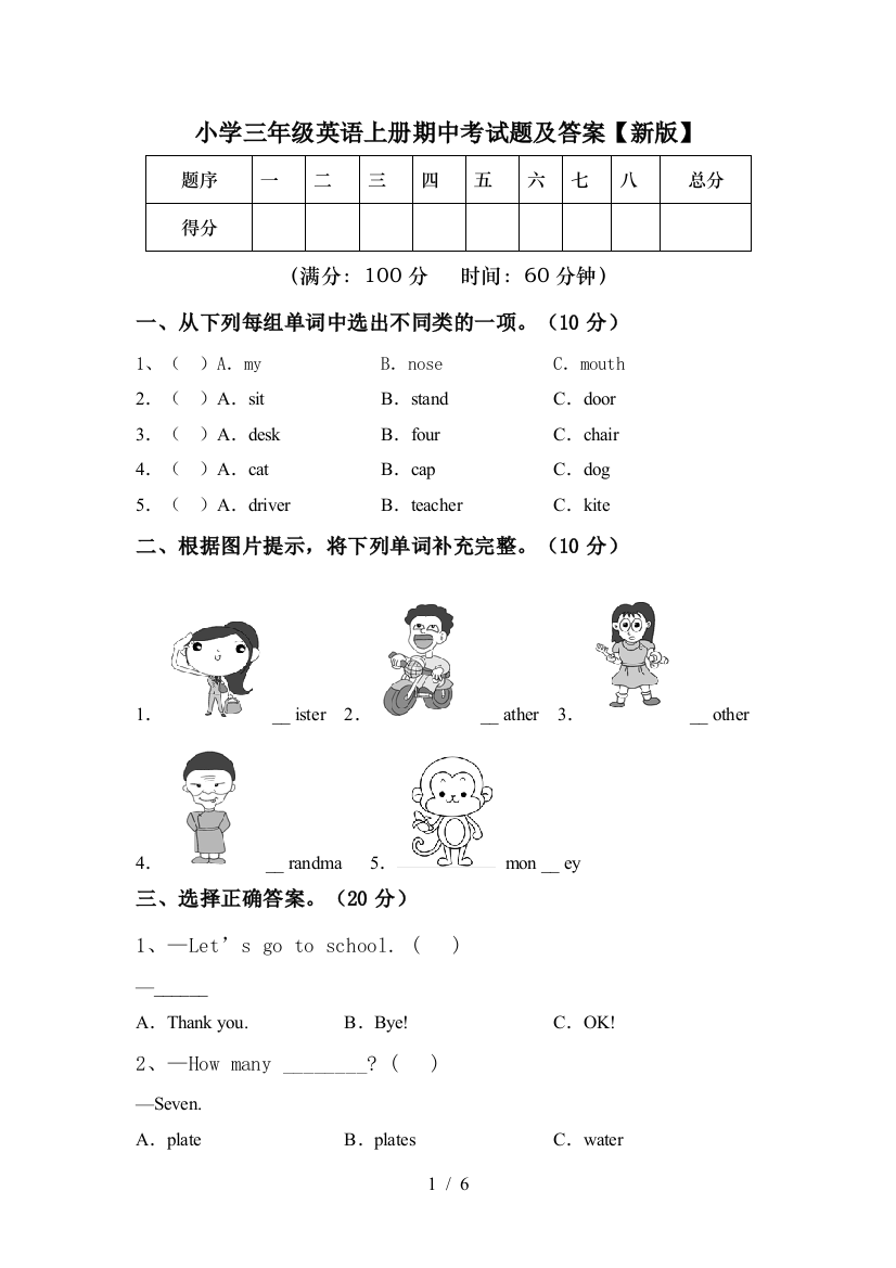 小学三年级英语上册期中考试题及答案【新版】