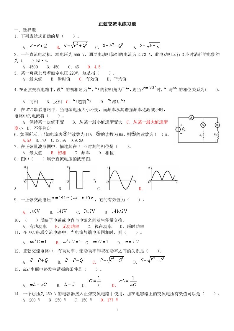 正弦交流电练习题