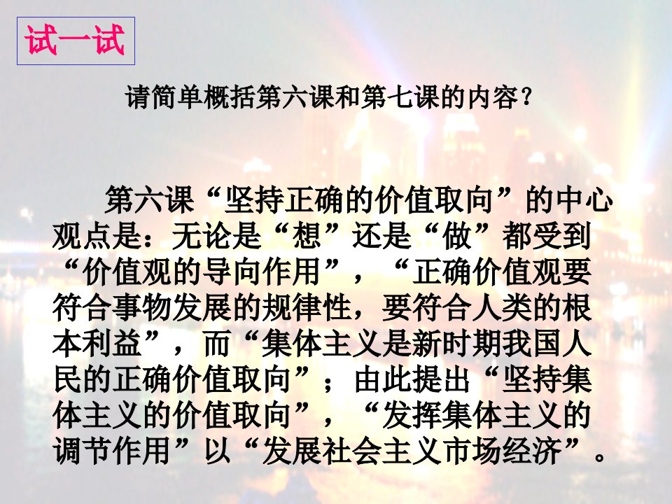 最新复习一人生观和价值观幻灯片