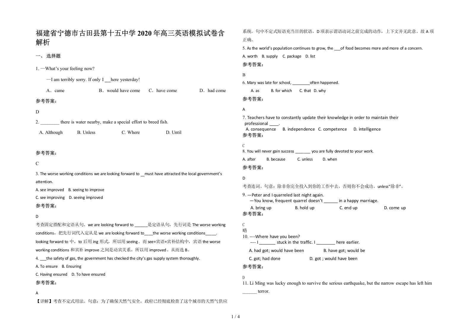 福建省宁德市古田县第十五中学2020年高三英语模拟试卷含解析