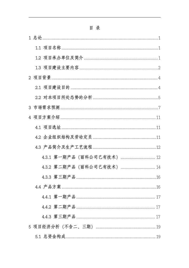 特种涂布纸精细化学品生产企业建设项目可行性研究报告