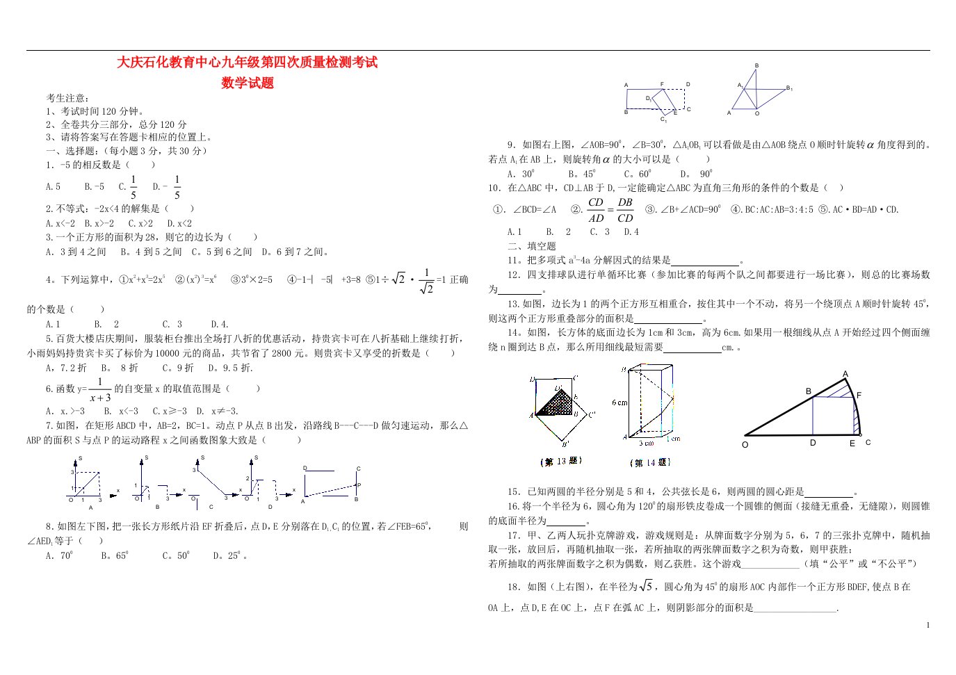 黑龙江大庆市九级数学上学期第四次质量检测考试试题（无答案）