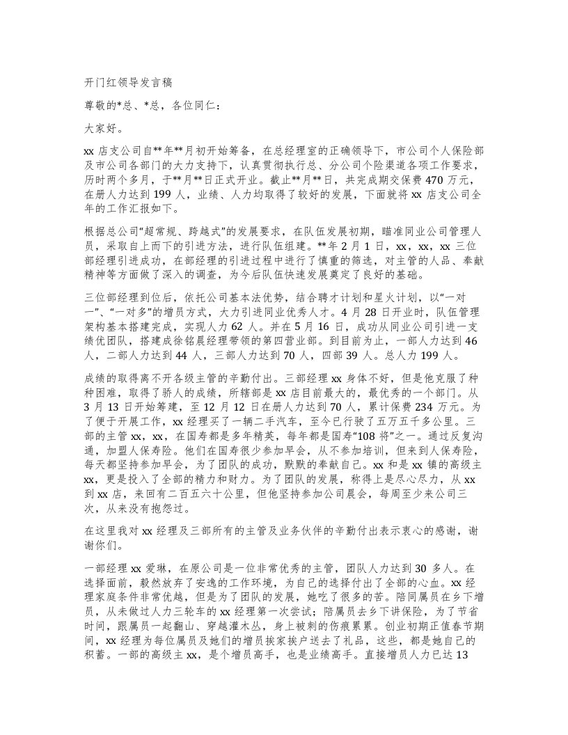 开门红领导发言稿