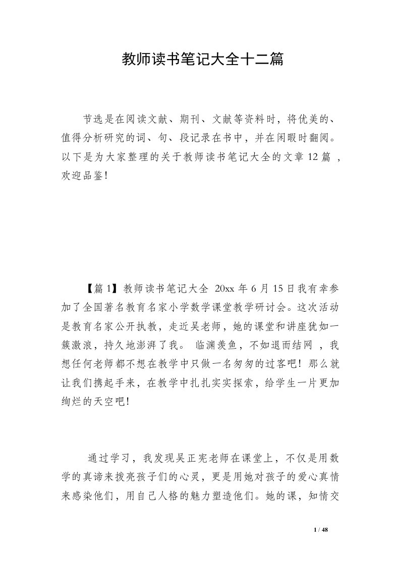 教师读书笔记大全十二篇