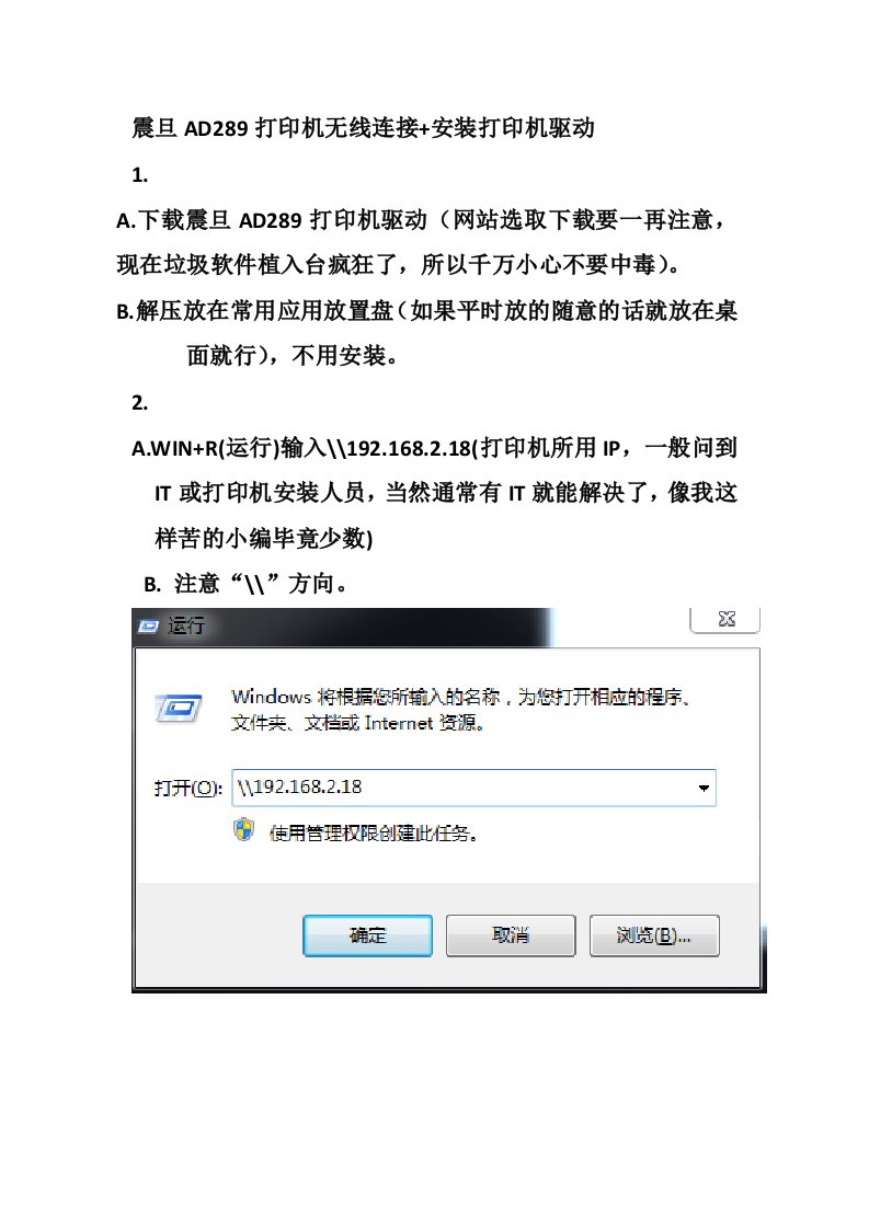 震旦AD289打印机无线连接