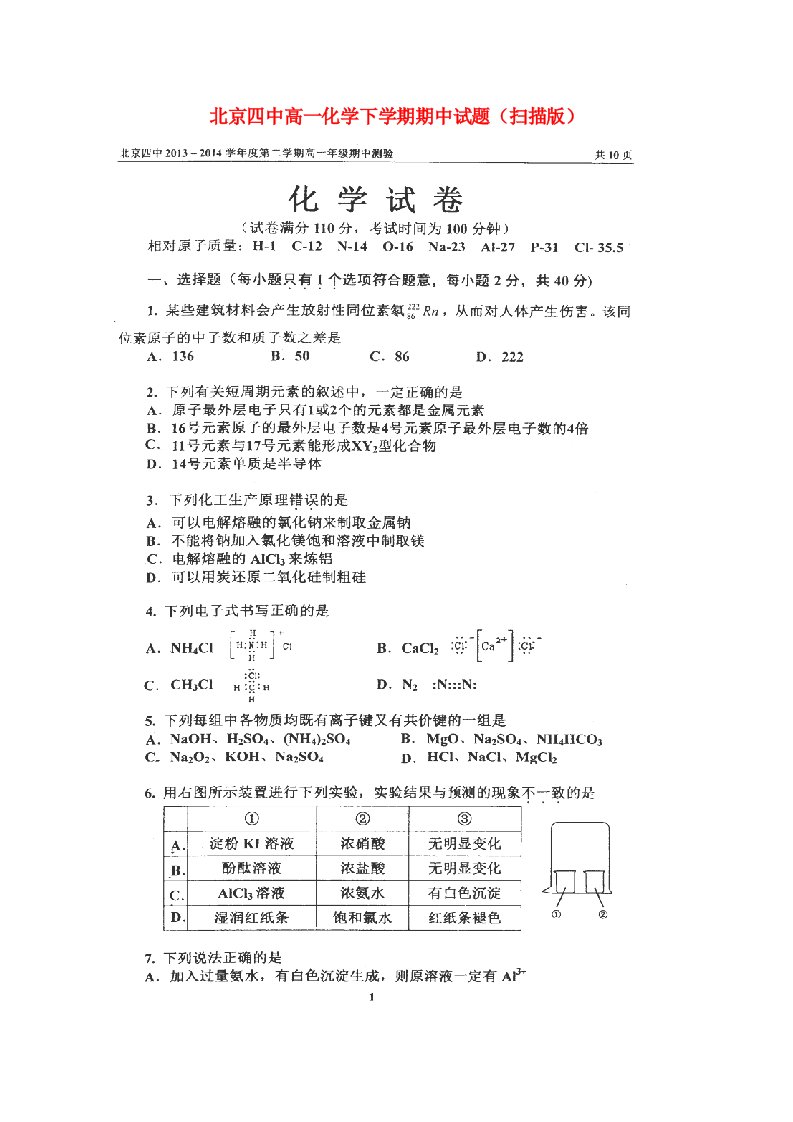 北京四中高一化学下学期期中试题（扫描版）