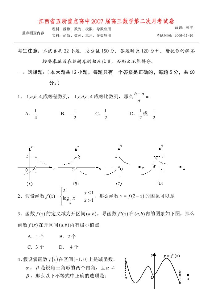 高中高三数学第二次月考试卷