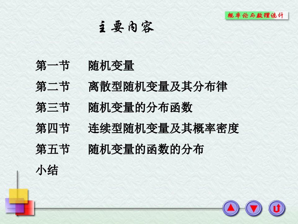 华东交通大学概率论及数理统计课件第二章