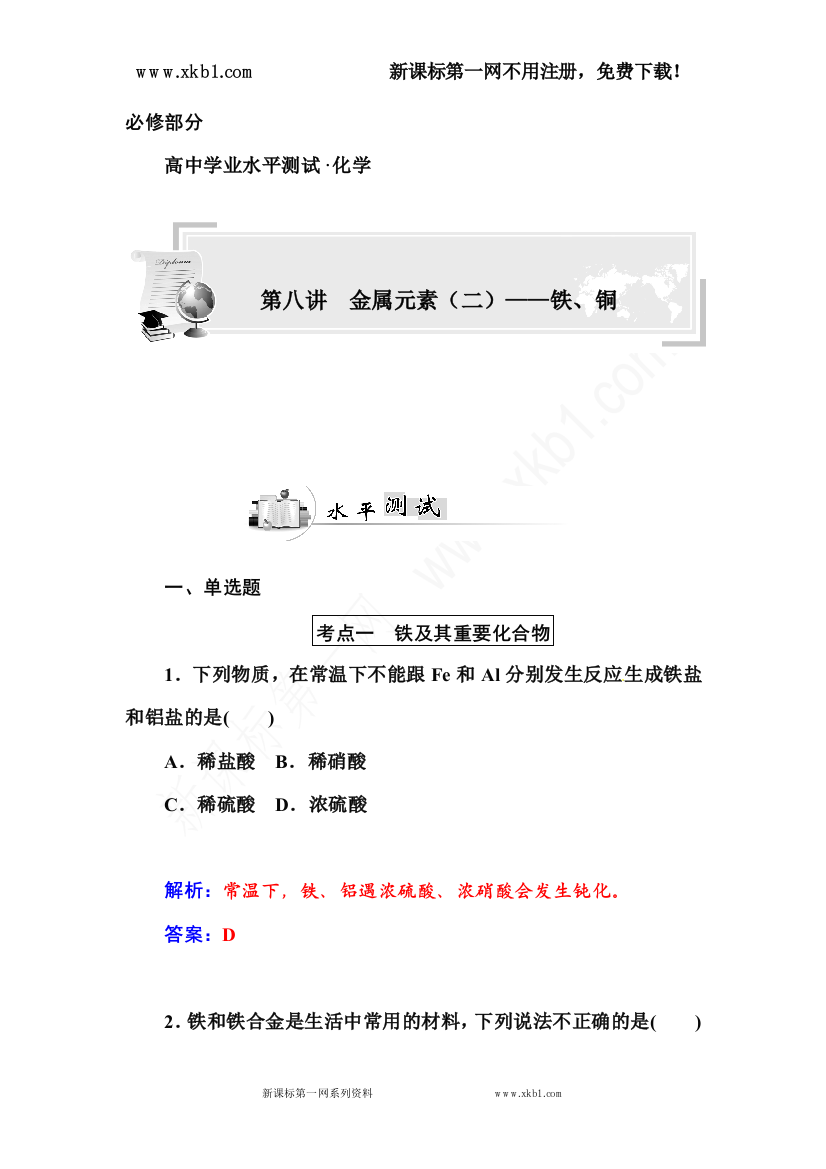 【小学中学教育精选】第八讲