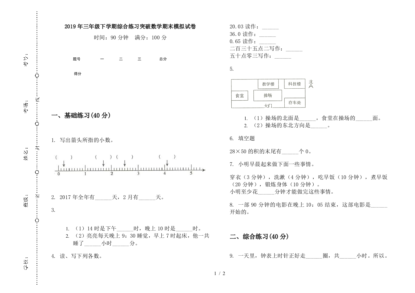 2019年三年级下学期综合练习突破数学期末模拟试卷