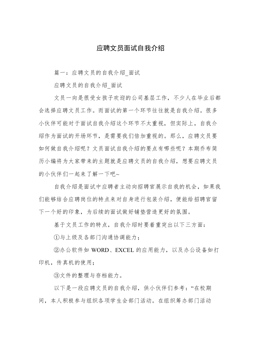 应聘文员面试自我介绍