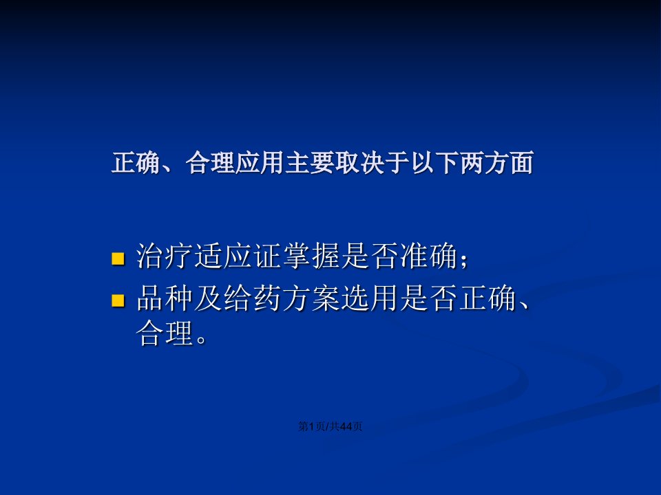 糖皮质激素应用原则