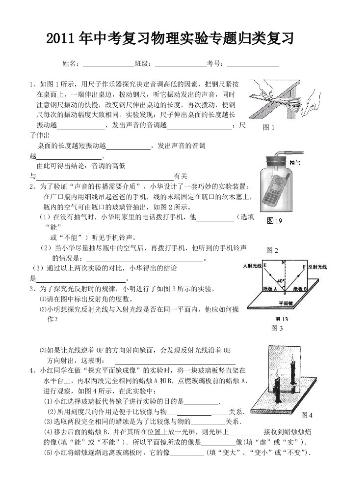 中考物理实验专项复习