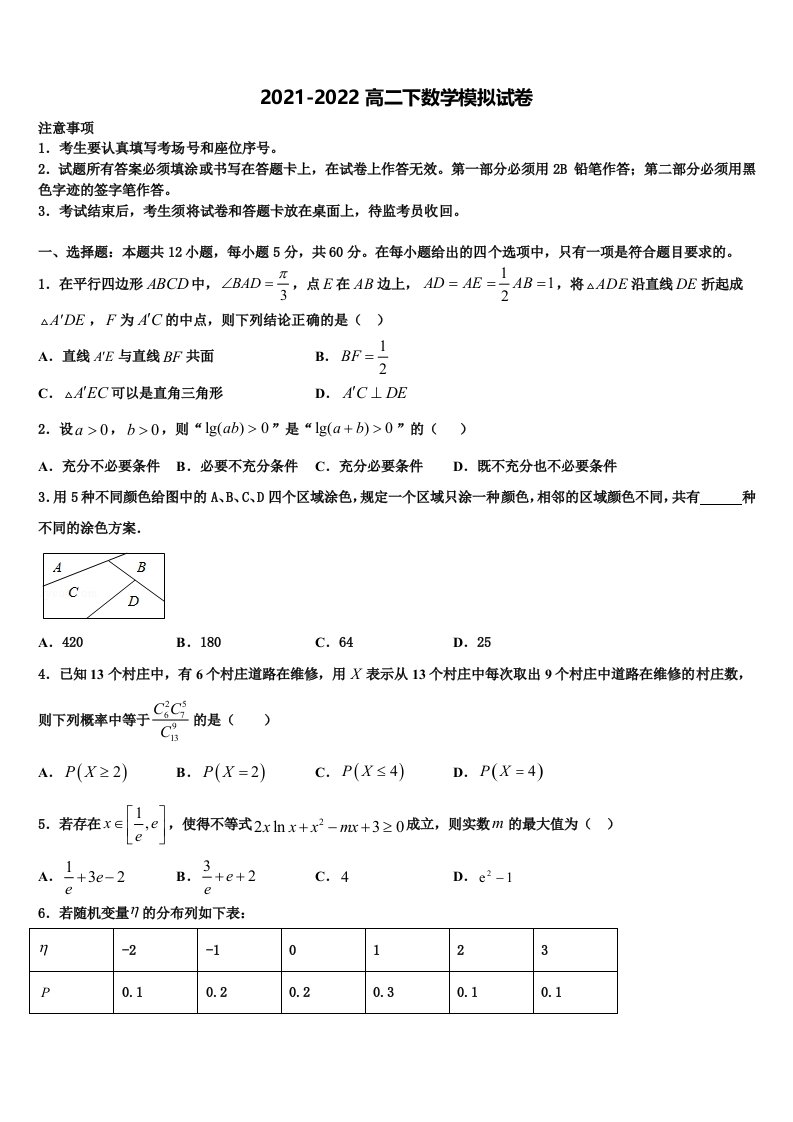 2022年四川省泸州市天立国际学校高二数学第二学期期末统考模拟试题含解析