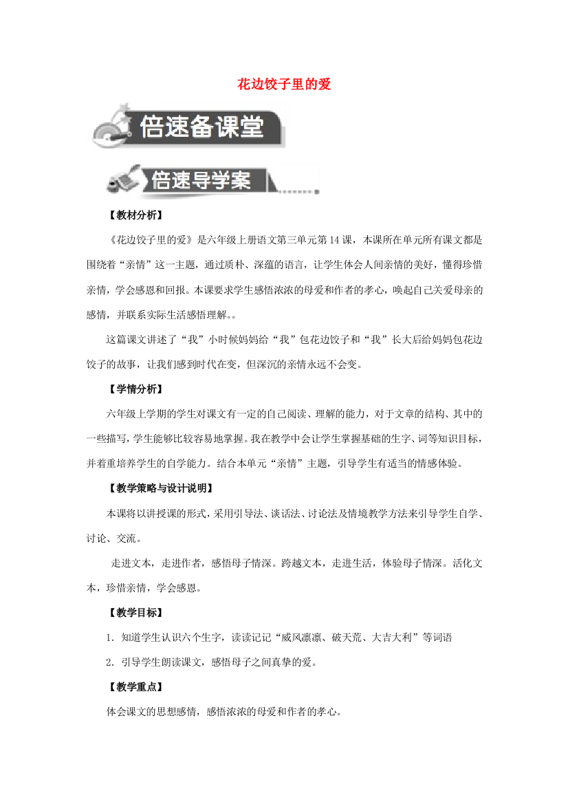 秋六年级语文上册