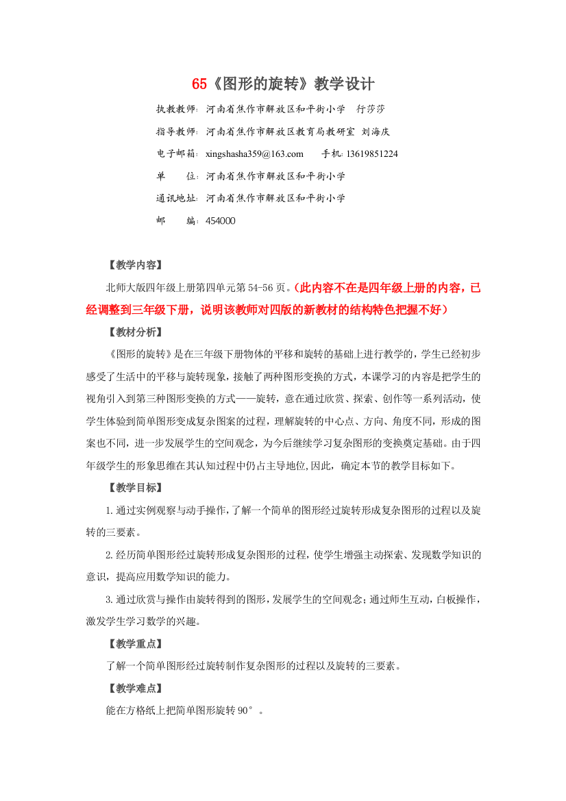 32教学设计-图形的旋转-行莎莎-河南省焦作市和平街小学