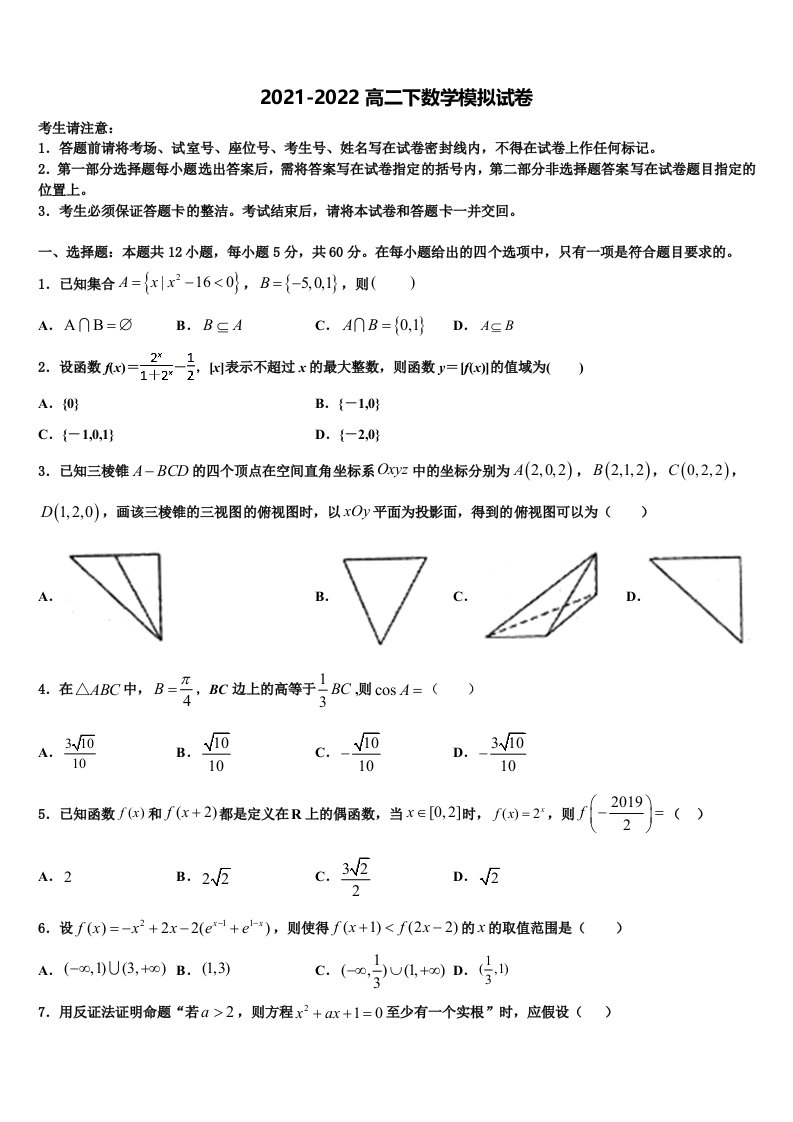 黄冈中学2022年数学高二第二学期期末复习检测模拟试题含解析