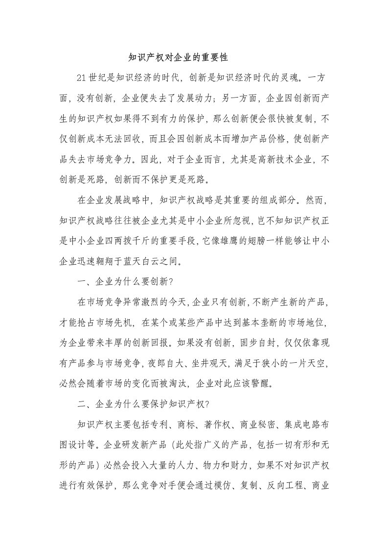 知识产权对企业的重要性