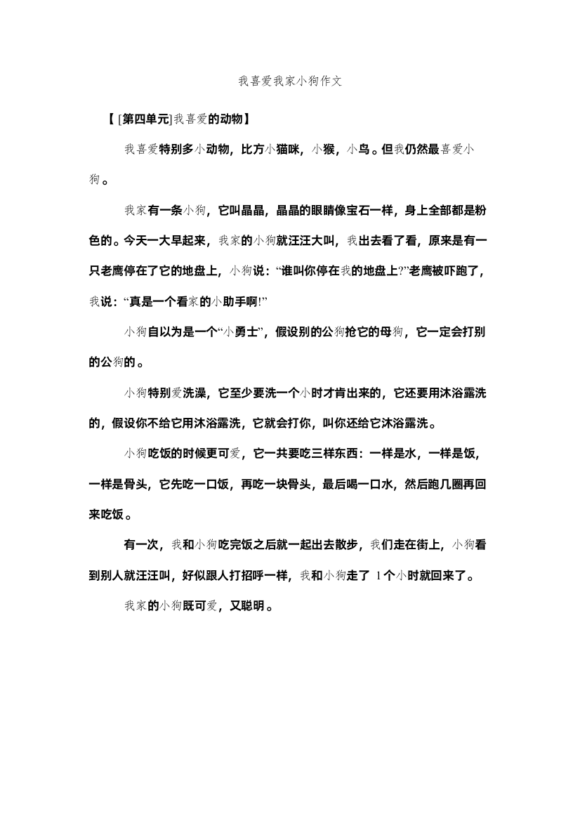 2022我喜欢我家小狗作文