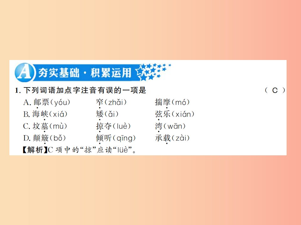 广西专版2019年九年级语文上册第一单元第3课乡愁习题课件新人教版