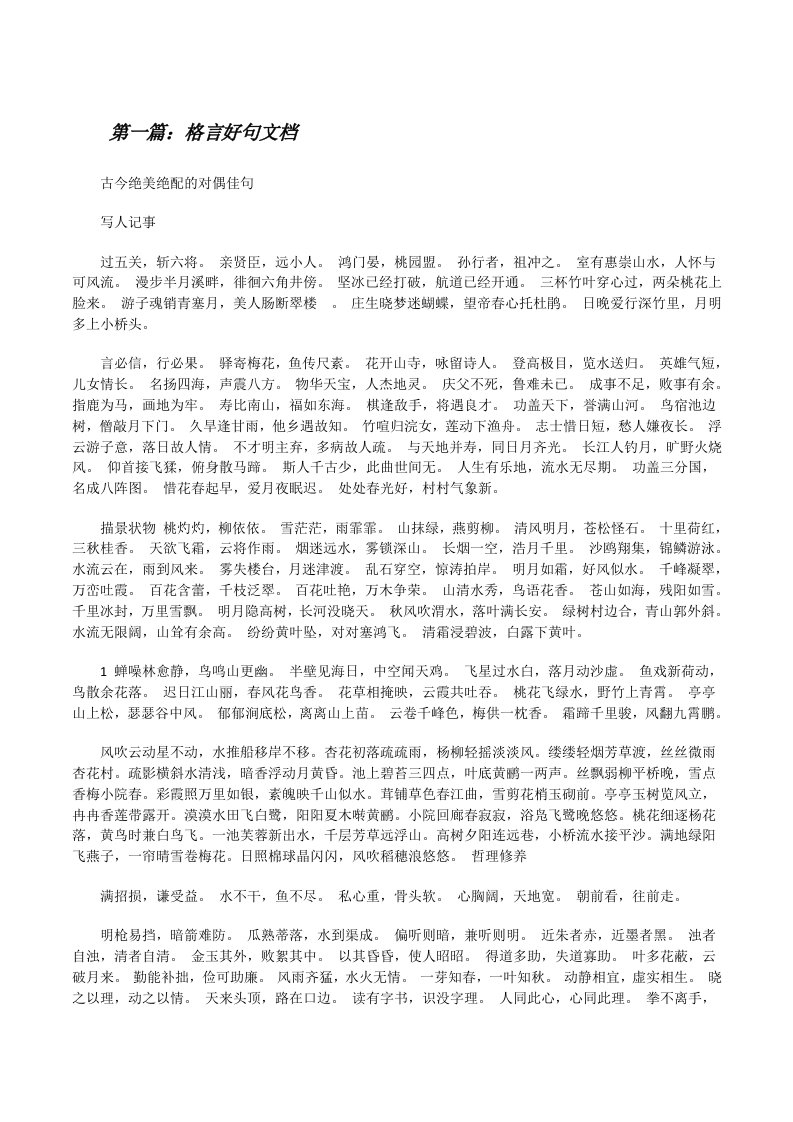 格言好句文档[修改版]