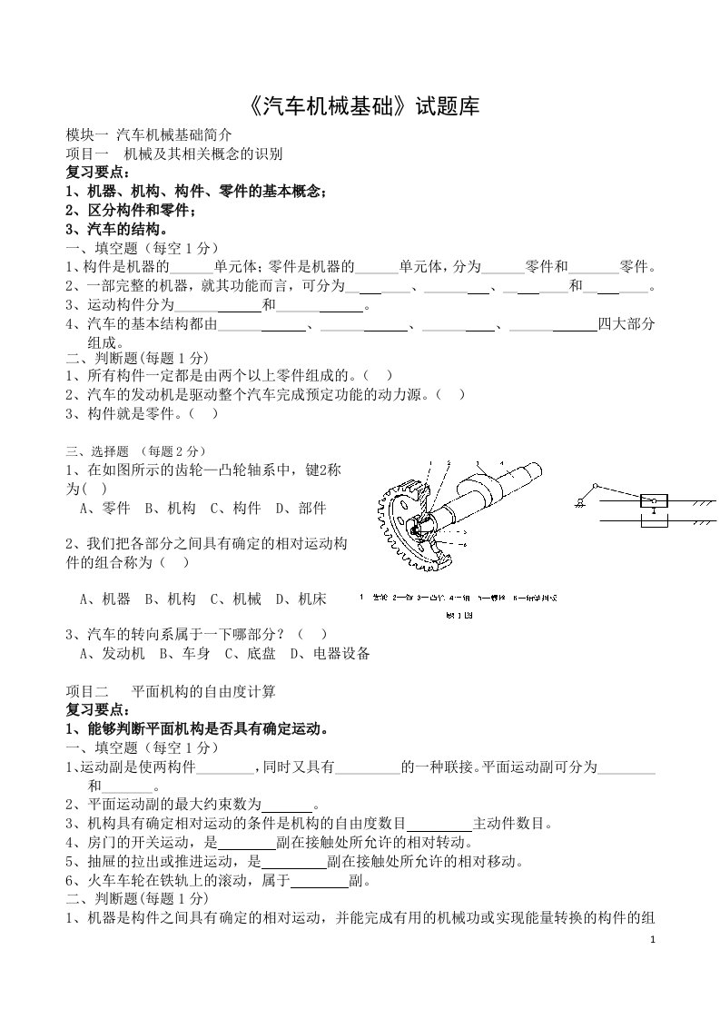 2016《汽车机械基础》试题库复习资料