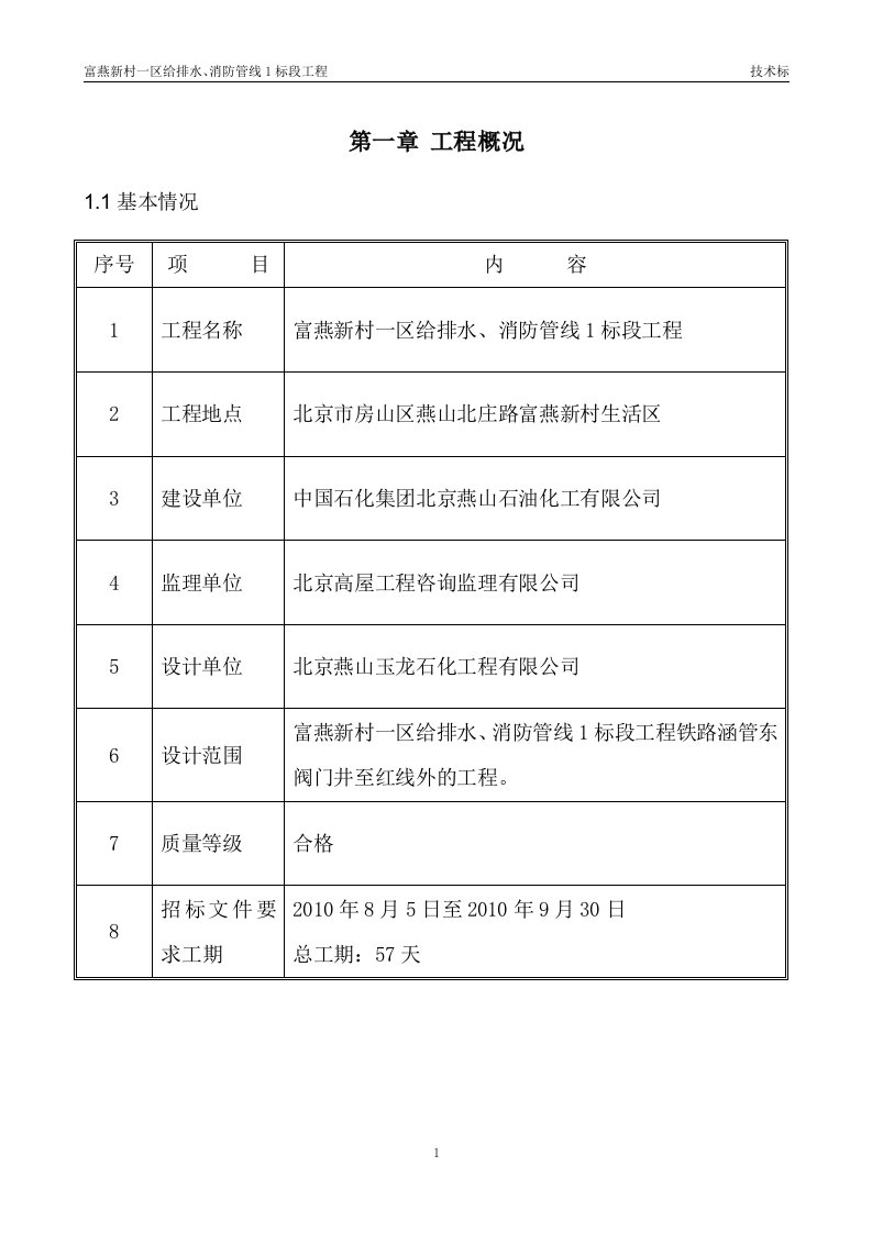 给排水消防管线1标段工程技术标