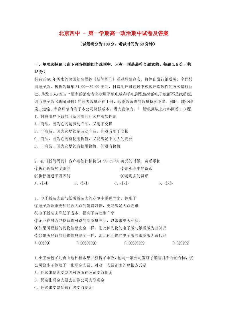 北京市高一政治上学期期中测试试题新人教版