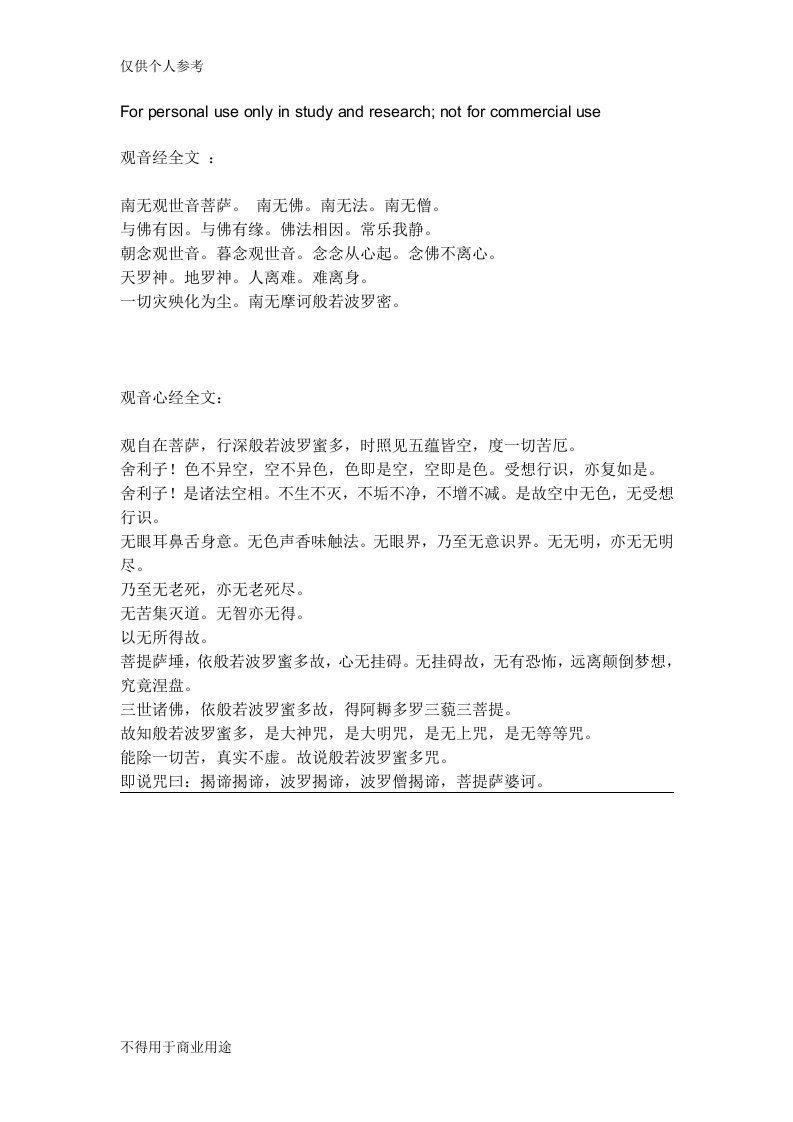 观音经全文