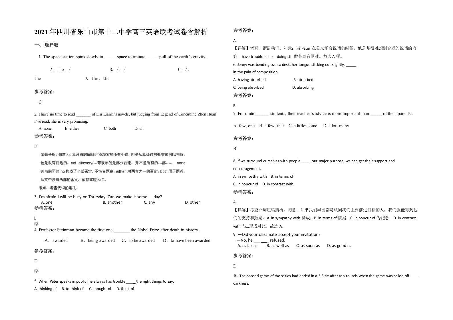 2021年四川省乐山市第十二中学高三英语联考试卷含解析