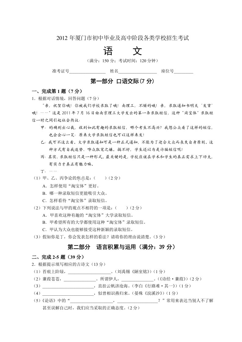 2012年厦门市中考语文试题与答案