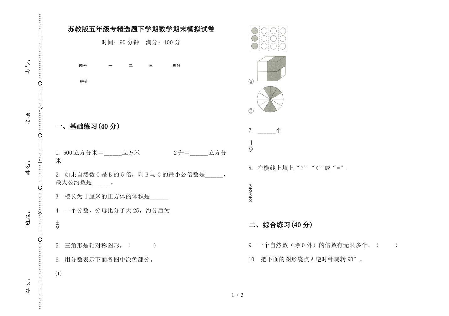 苏教版五年级专精选题下学期数学期末模拟试卷