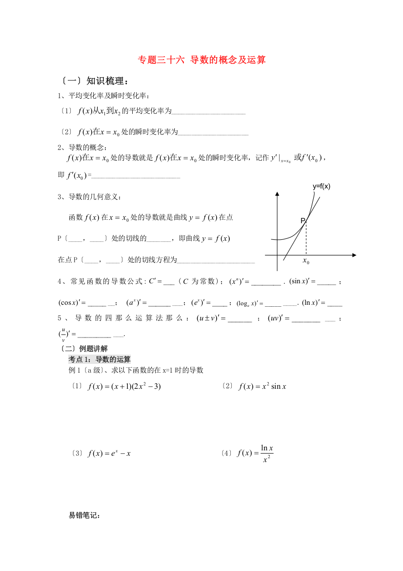 专题三十六导数的概念及运算