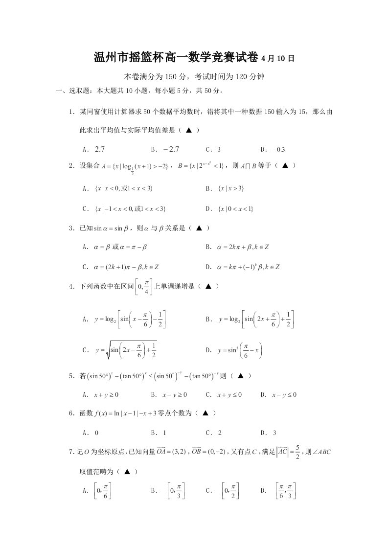 2021年浙江省温州市摇篮杯高一数学竞赛试题