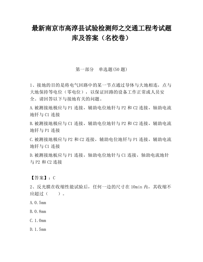 最新南京市高淳县试验检测师之交通工程考试题库及答案（名校卷）