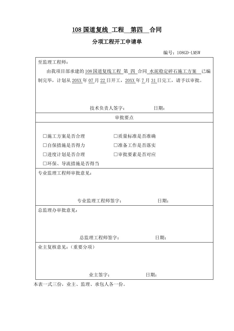 建筑工程管理-水稳施工方案