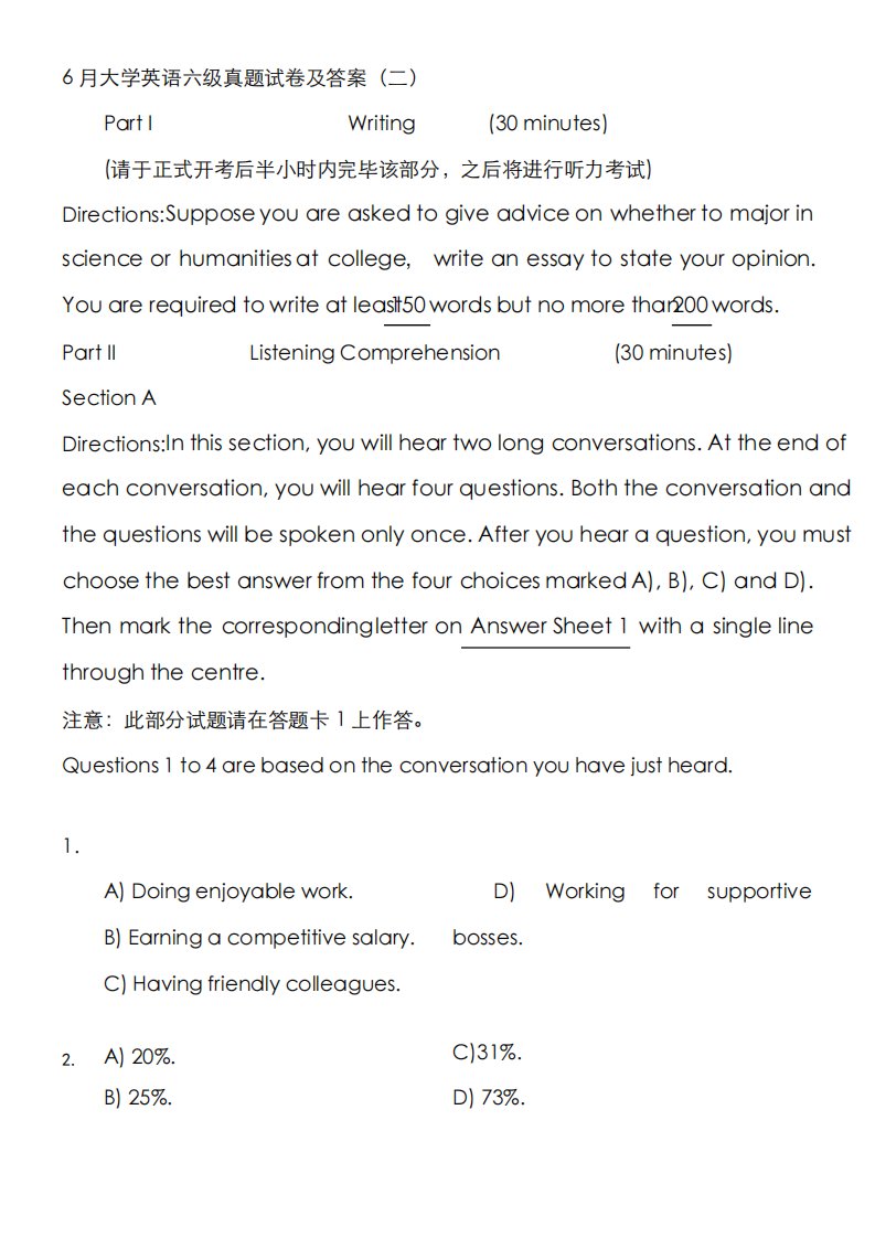 2023年6月大学英语六级第二套真题试题及答案解析