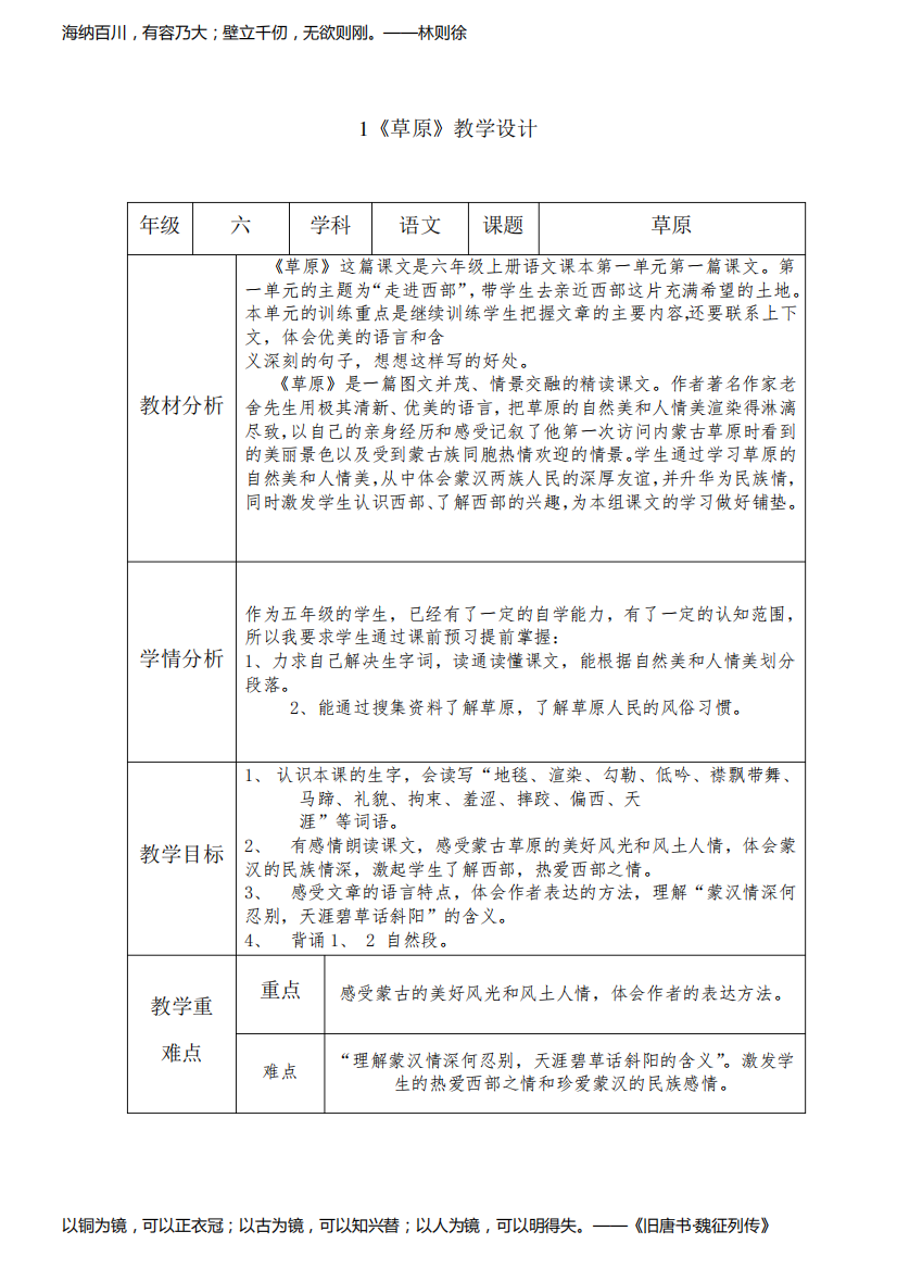 统编版小学语文六年级上册《草原》教学设计29