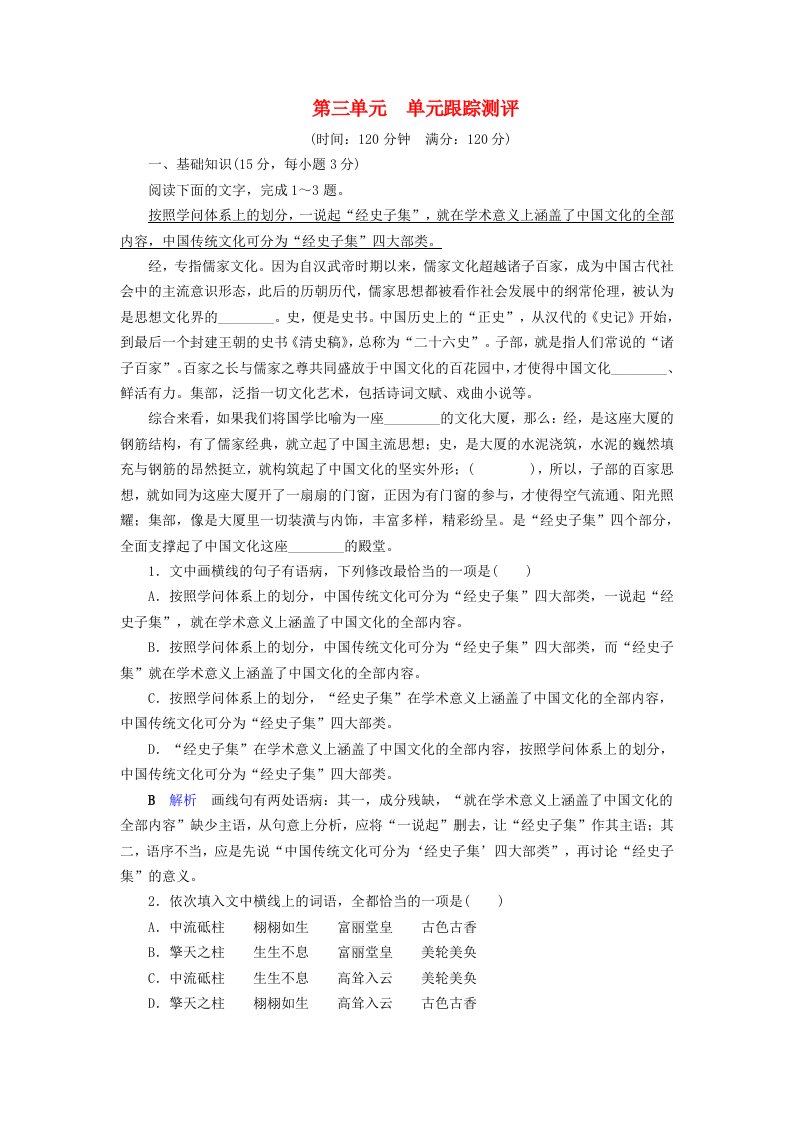 2019-2020学年高中语文第三单元文艺评论和随笔单元跟踪测评3含解析新人教版必修5