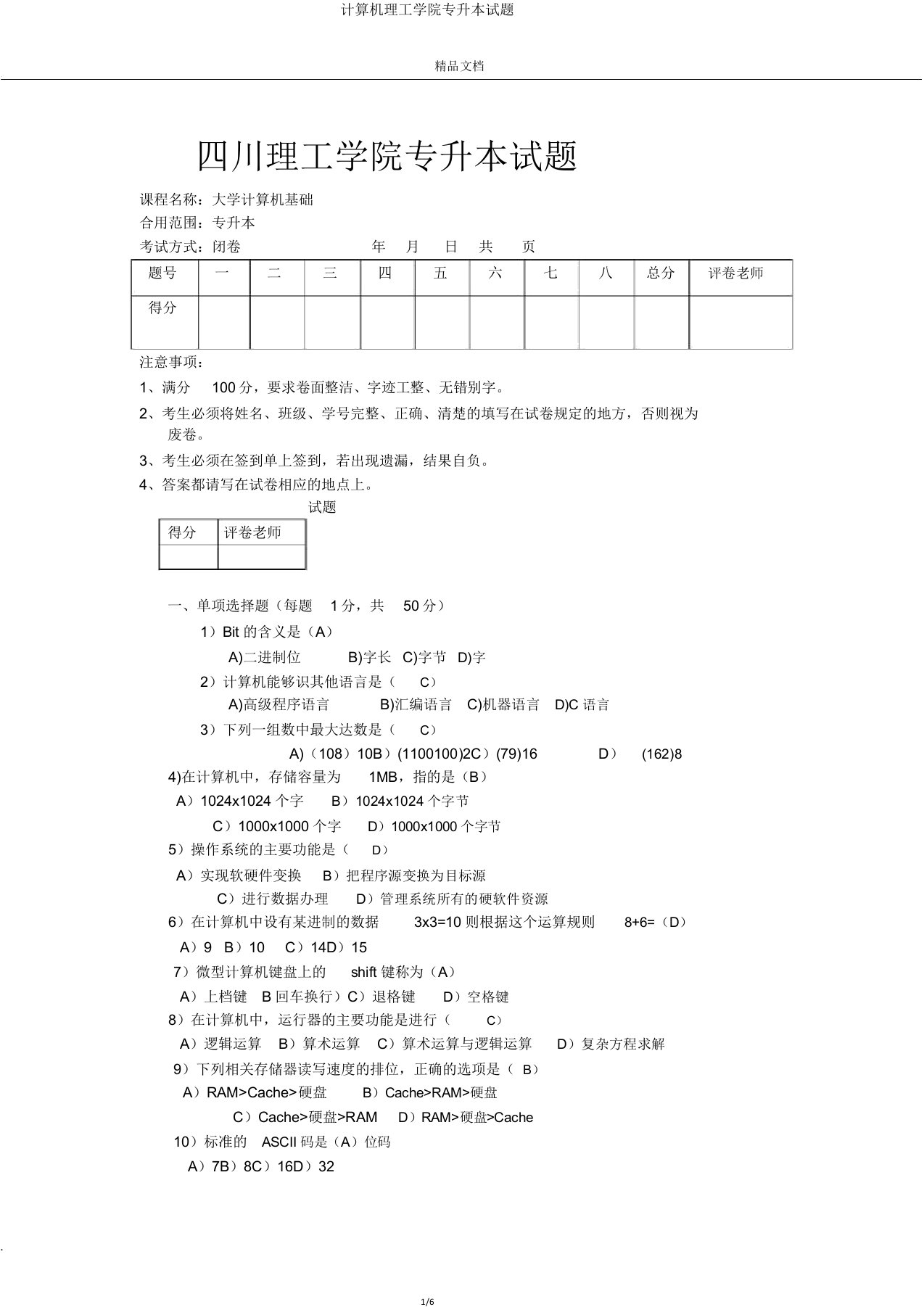 计算机理工学院专升本试题