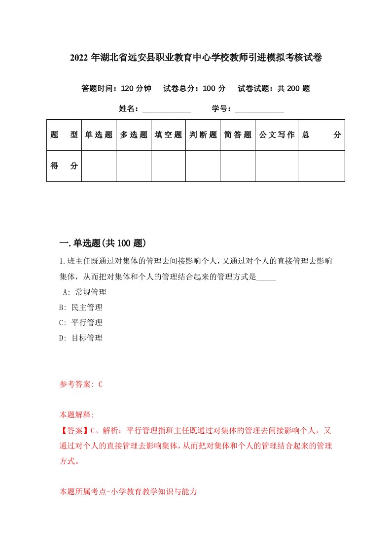 2022年湖北省远安县职业教育中心学校教师引进模拟考核试卷7