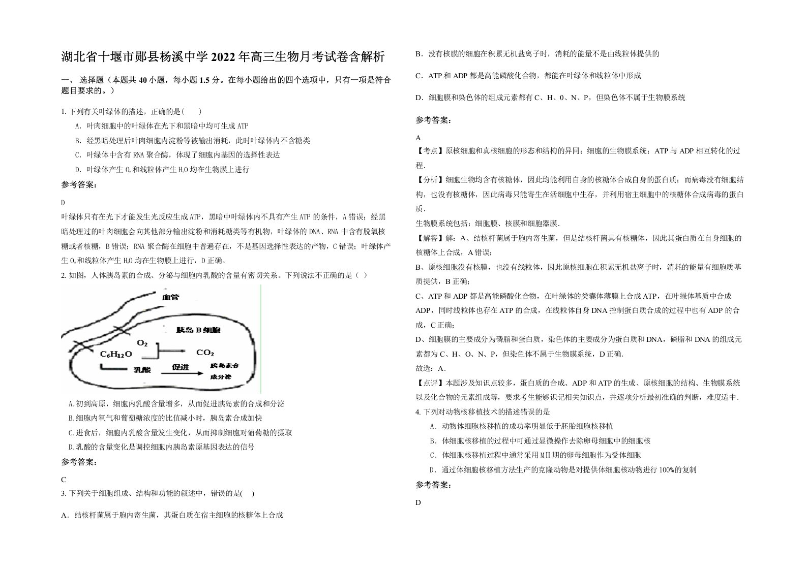 湖北省十堰市郧县杨溪中学2022年高三生物月考试卷含解析