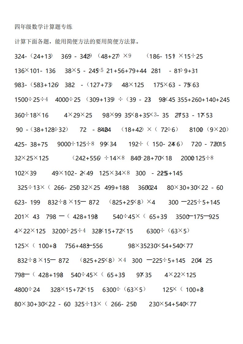 小学四年级数学计算题专练