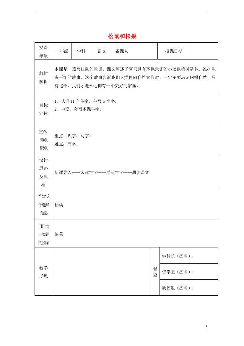 一年级语文下册