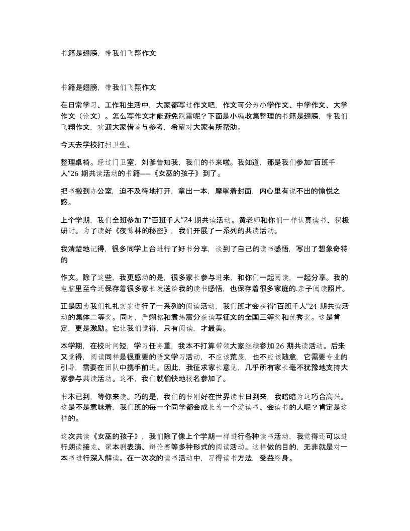 书籍是翅膀带我们飞翔作文