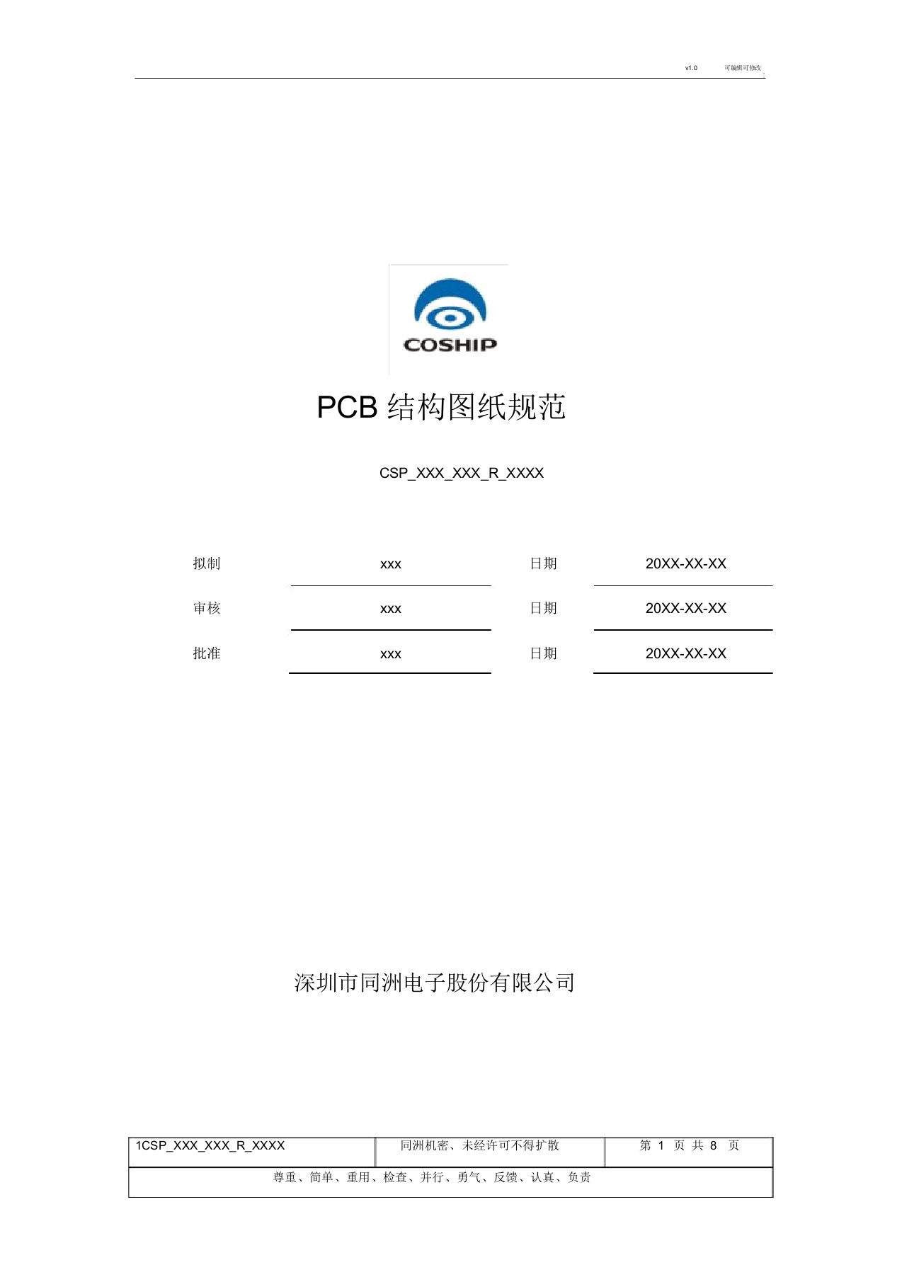 PCB结构图纸规范