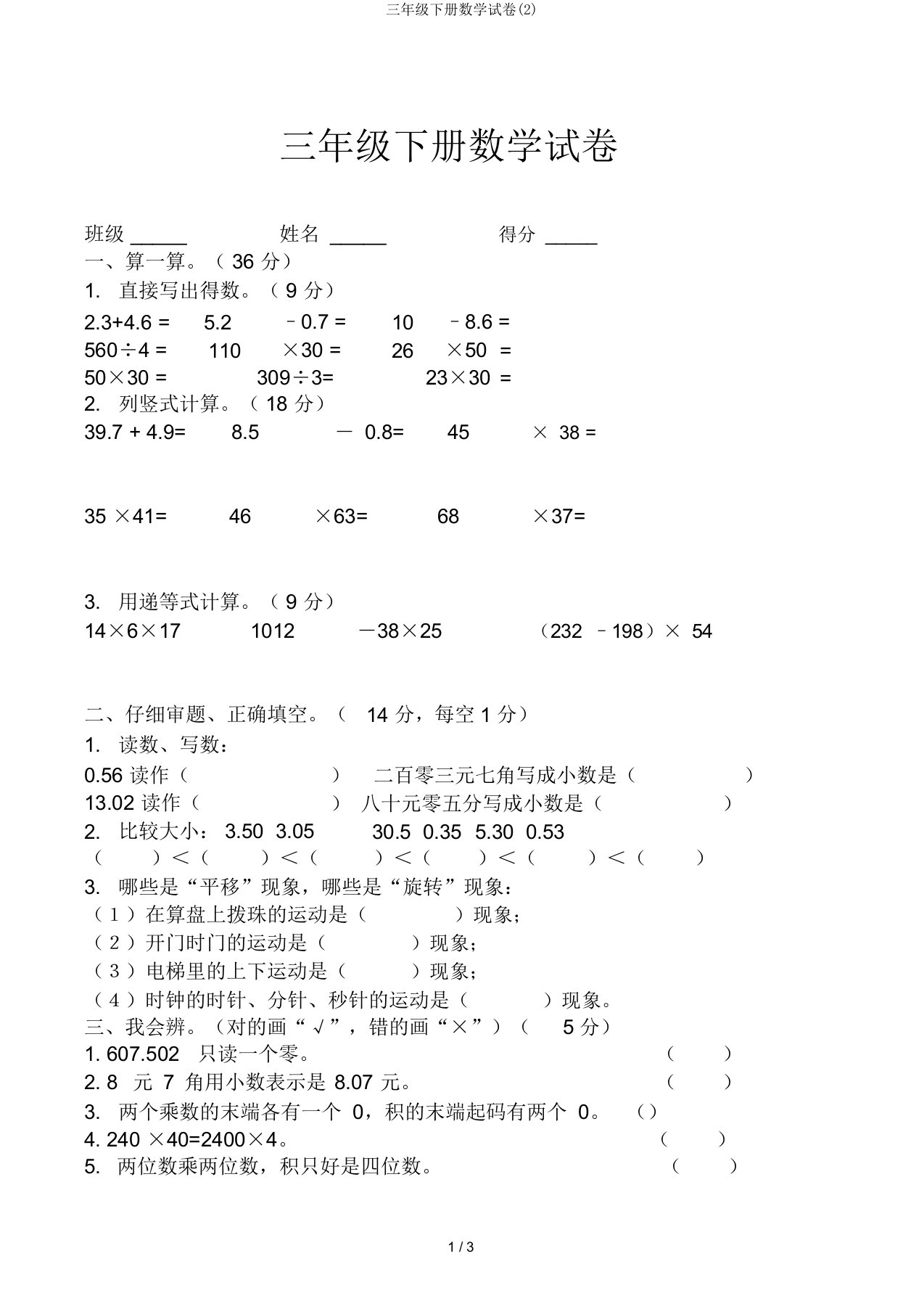 三年级下册数学试卷(2)