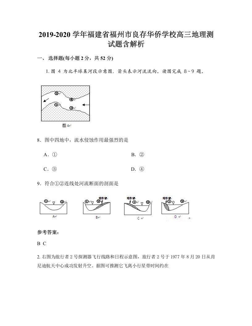 2019-2020学年福建省福州市良存华侨学校高三地理测试题含解析