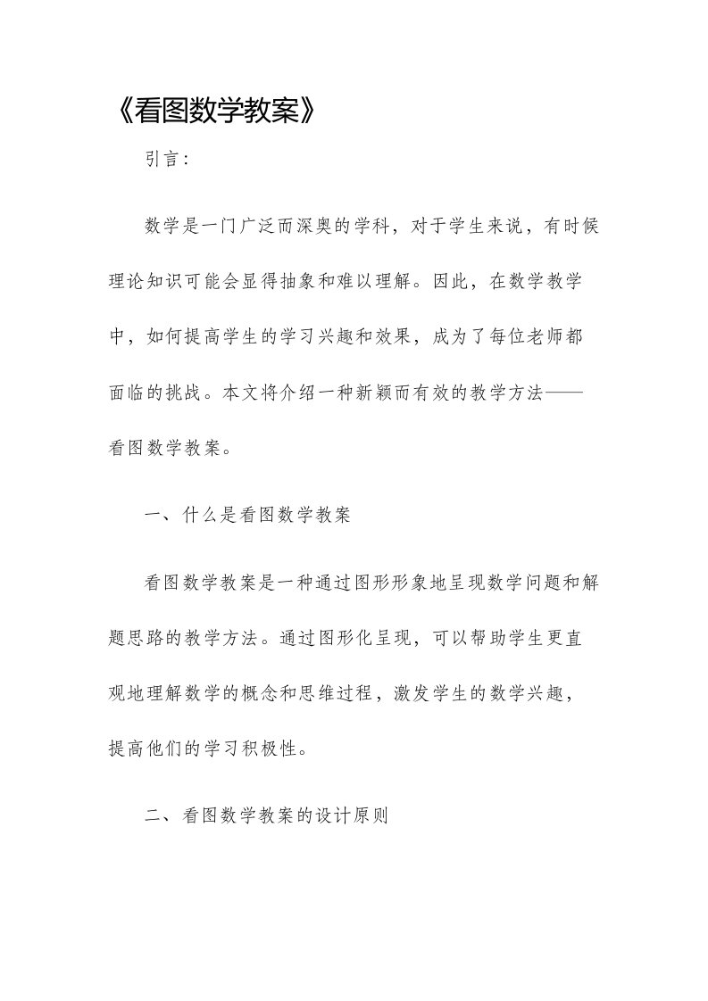 看图数学市公开课获奖教案省名师优质课赛课一等奖教案